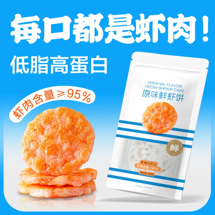 笑笑姐海鲜原味虾排虾饼儿童不添加手工新鲜低脂儿童早餐婴儿虾饼