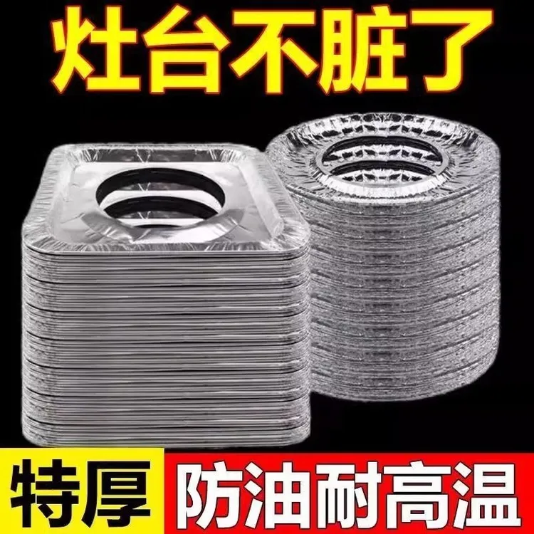 【9·9发30个】加厚煤气灶防油贴燃气灶保护垫厨房圆形方形铝箔纸