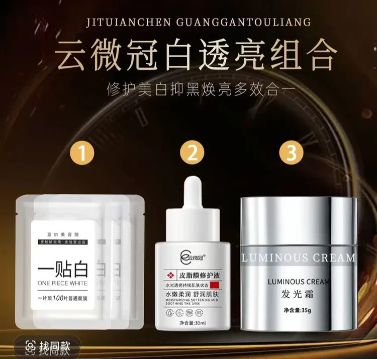 云微光素颜美白发光霜以油养肤