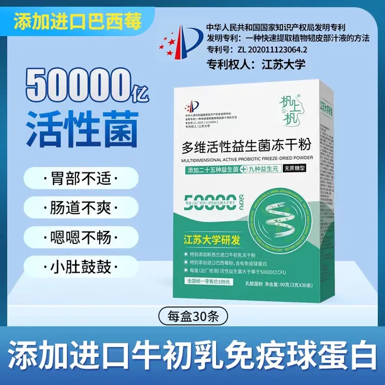 【发十盒】多维活性益生菌冻干粉30条/盒
