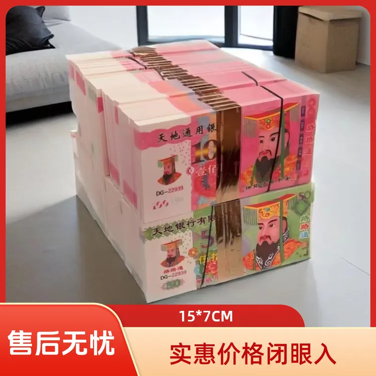 精品加厚面值烧的纸混搭新款大小面额混搭百元万万亿厂家批发