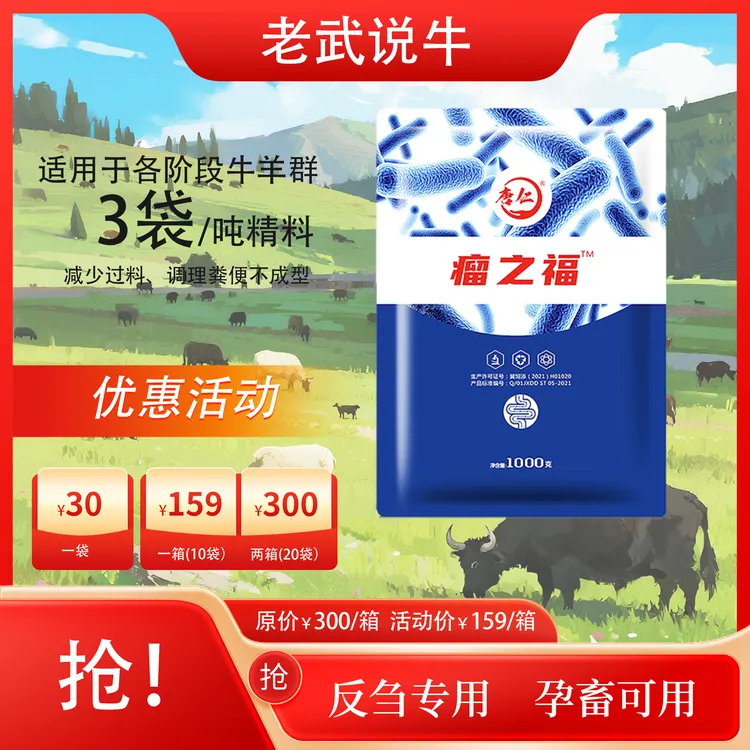 瘤之福（反刍专用）混合型饲料添加剂1kg/袋装