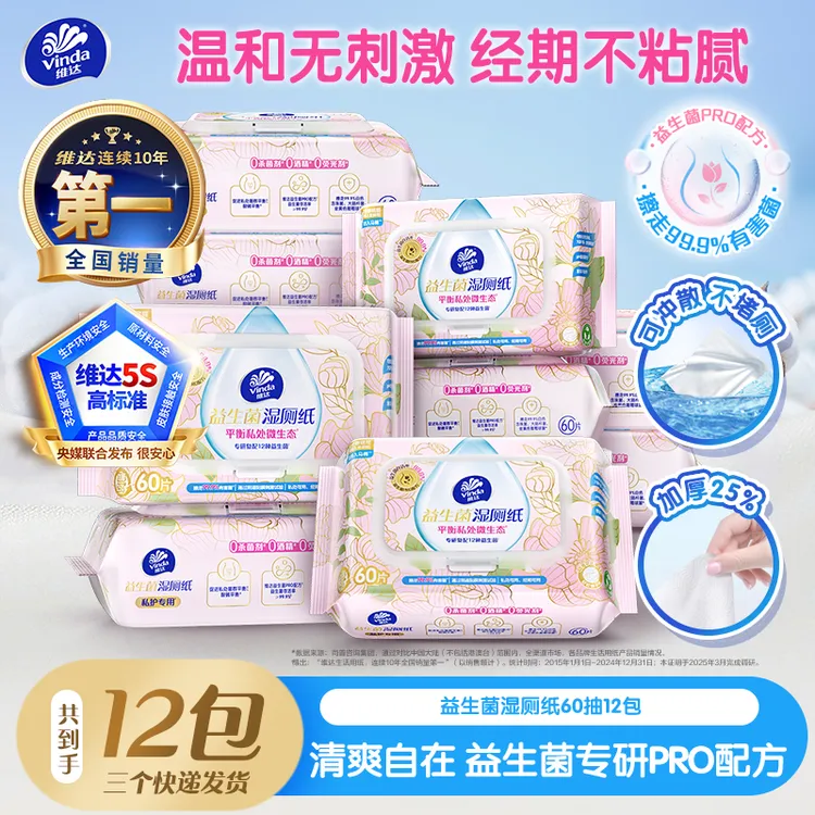 维达益生菌湿厕纸厕所湿巾60抽12包温和安全呵护抑菌便携经期ZB商品图