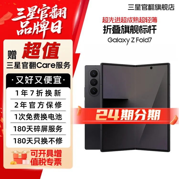 准新品 Samsung/三星 【24期7天机】Z Fold7 新款旗舰折叠正品原装