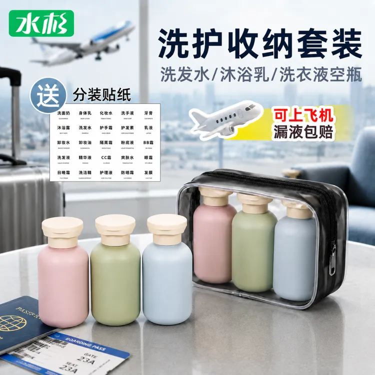 端午高档旅行洗护瓶旅游套装洗发水沐浴露专用分装瓶便携洗漱包商品图