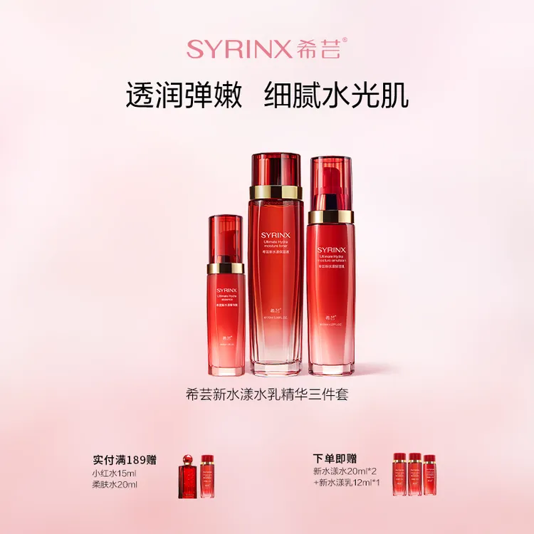 希芸新水漾补水3件套装水乳精华面霜补水保湿滋润干皮情人节送礼