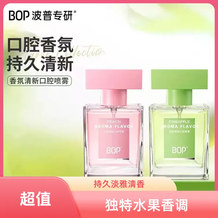 BOP香氛口腔喷雾口气清新持久留香净味男女接吻神器清爽去味正品