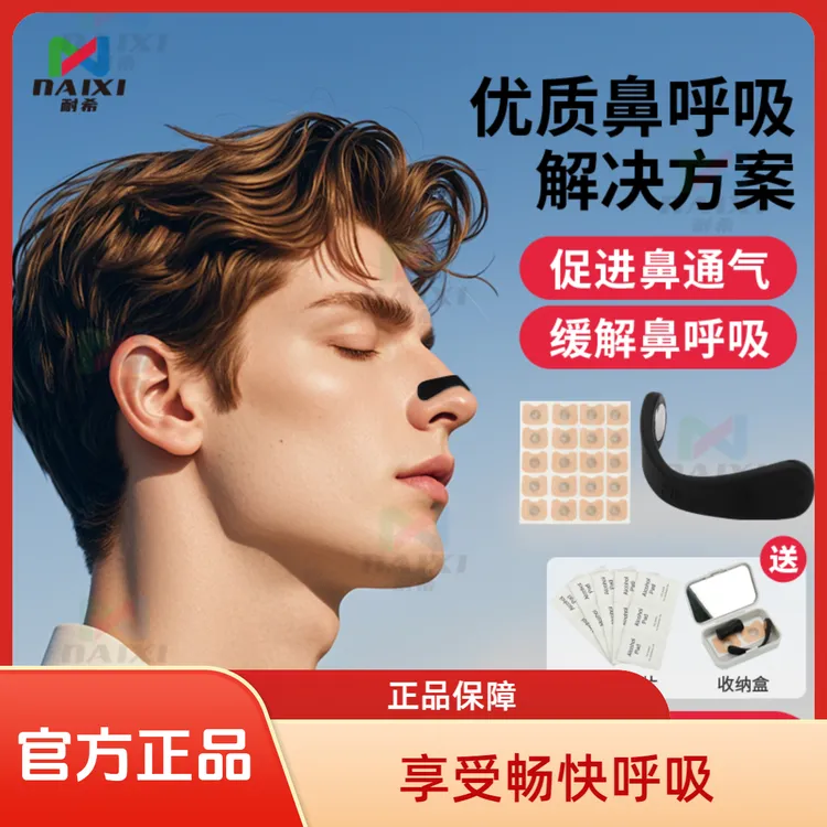 磁吸式鼻撑鼻带外置物理磁扩张鼻孔睡眠运动打呼鼻塞改善通气鼻贴