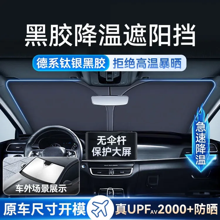 【钛银不透光】汽车遮阳挡防晒隔热遮阳折叠加厚前挡玻璃防紫外线罩