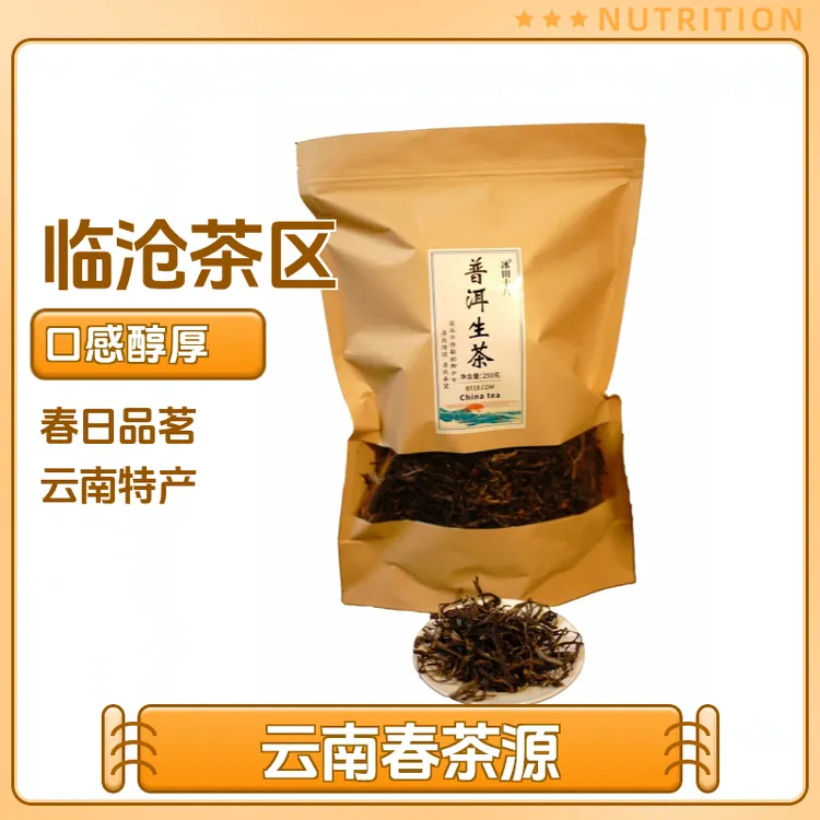 临沧永德大雪山普洱生茶香气春茶源头厂家散茶袋装生普洱浓郁