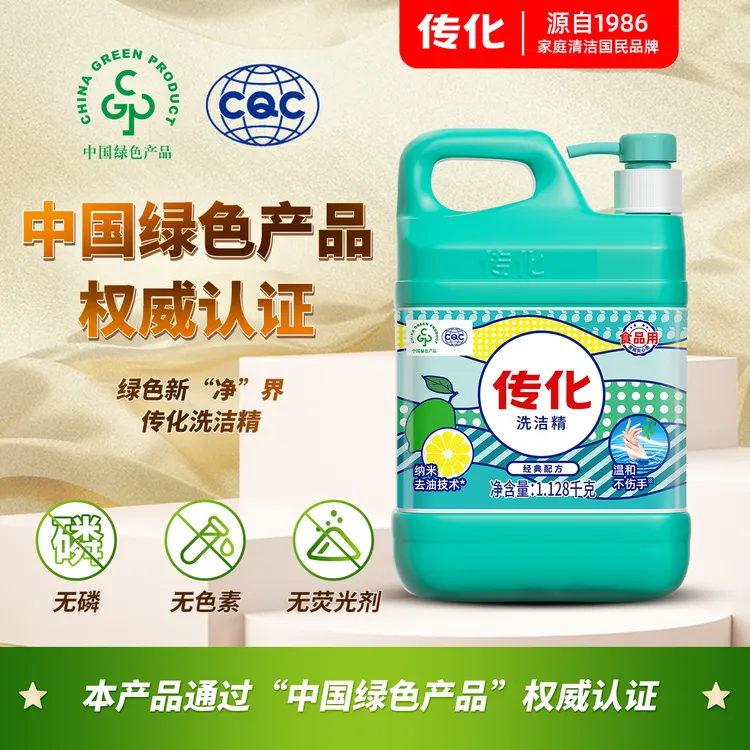 【官方正品】传化去油洗洁精家用厨房洗涤剂去污清洁无毒去油洗碗液