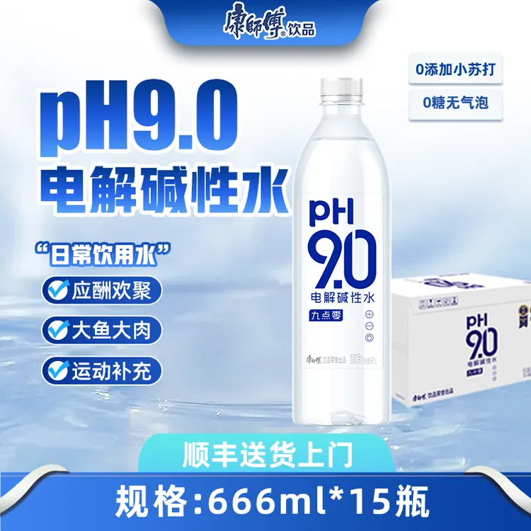 【送货上门】康师傅9.0电解碱性水666ml*15瓶/箱饮用水囤货夏季解渴