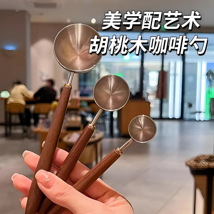 【好味居】304不锈钢胡桃木长柄咖啡豆粉勺计量勺烘焙工具量勺量匙