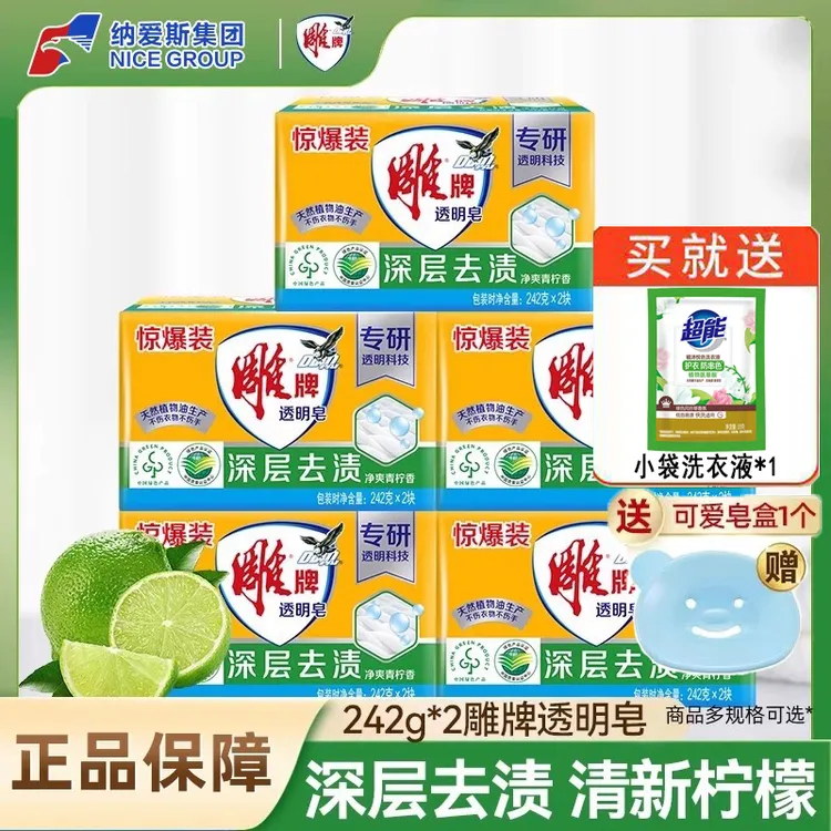 雕牌透明皂242g大块洗衣皂家用洗衣肥皂实惠装深层去污官方正品