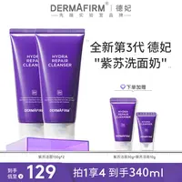 德妃保湿修护洁面乳紫苏紫氨基酸保湿控油洗面奶150g*2