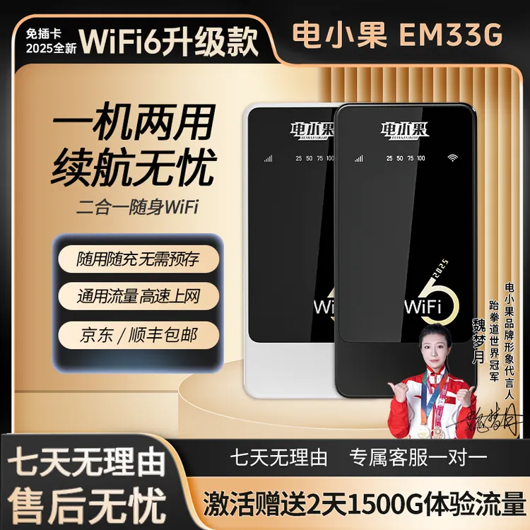 电小果25年新款三网通随身wifi无线路由免插卡便携官方正品通用