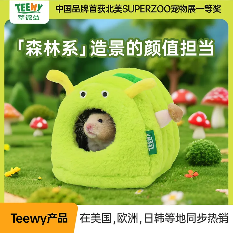 TEEWY/萃微益仓鼠棉窝金丝熊过冬保暖窝躲避屋睡袋冬季毛绒房子