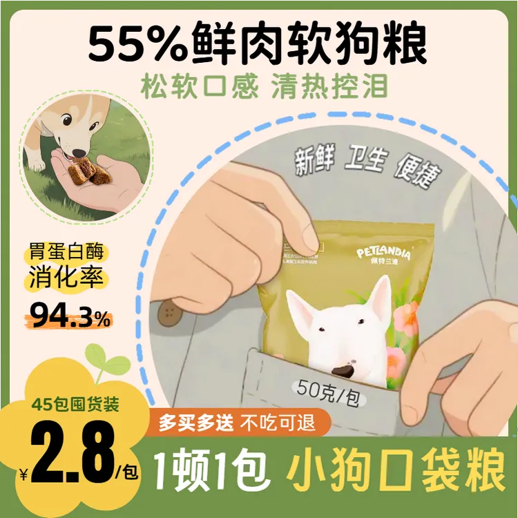 佩特兰迪鲜肉软狗粮小型犬专用营养易消化吸收通用老年犬粮全价粮