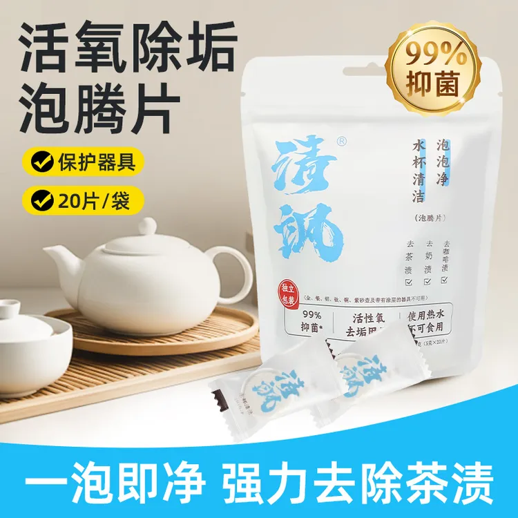 中盐茶垢清洁泡腾片水杯强力消毒杀菌咖啡杯子奶瓶奶渍除垢活性氧