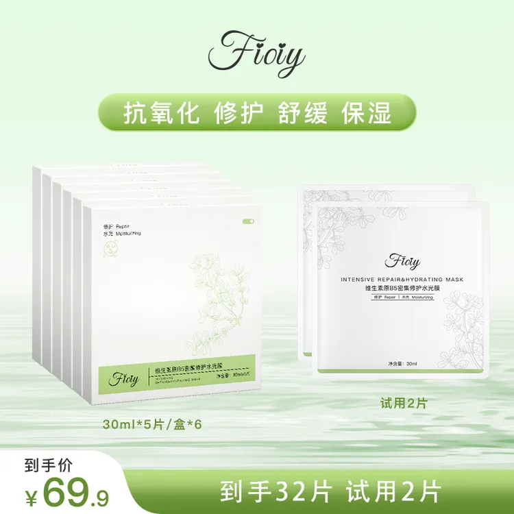 【贝贝妈专属】Fioiy维生素原B5密集修护水光膜补水保湿修护泛红