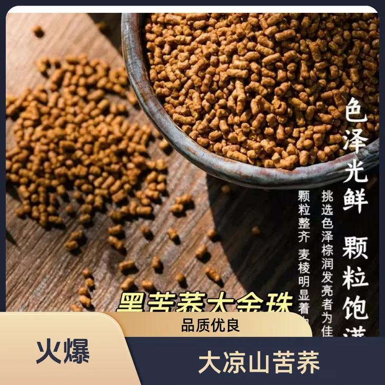 四川凉山正宗优质黑苦荞茶