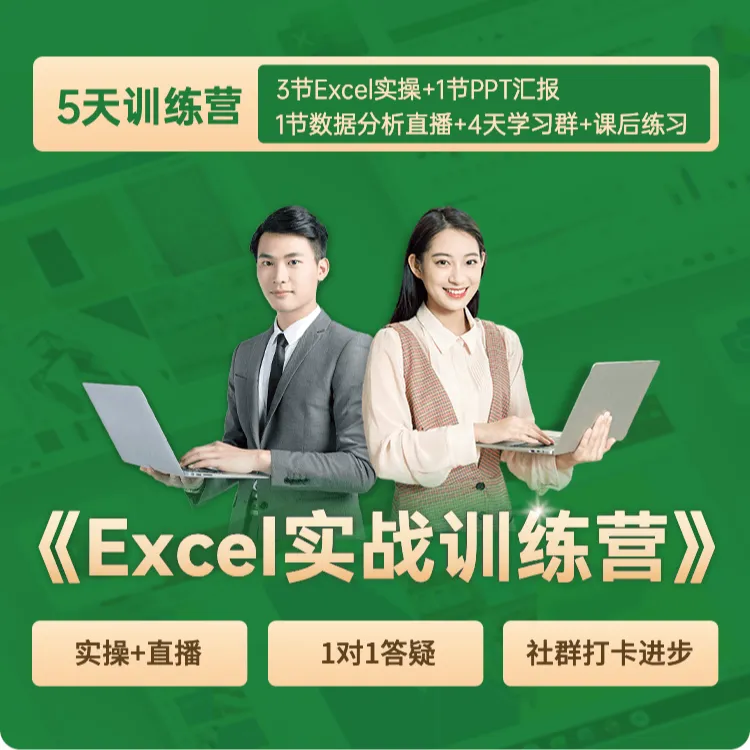 [专属]秒可Excel实战速成营