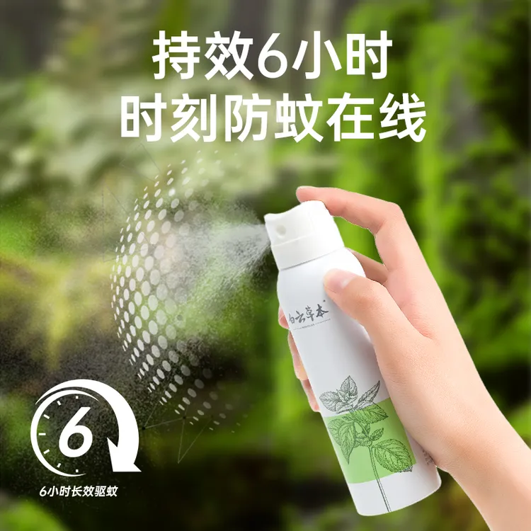 白云草本驱蚊喷雾户外便携持久防蚊虫草本清新防护家用户外驱蚊液