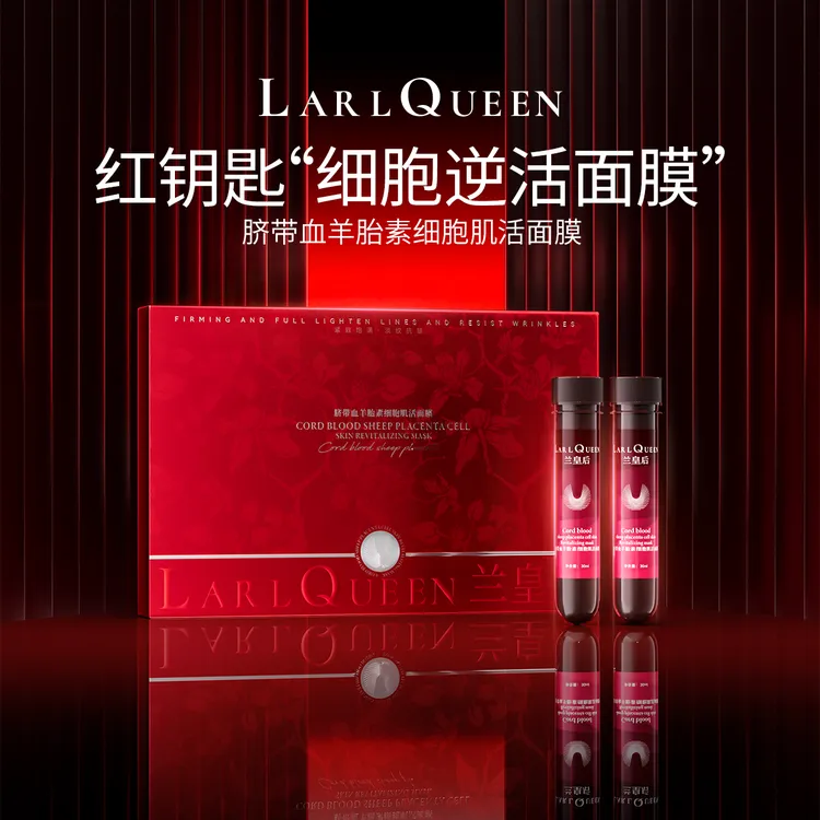 脐带血羊胎素细胞肌活面膜（红色版）