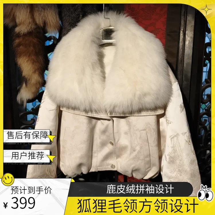 【奢雅国风】狐狸毛领鹿皮绒拼袖绣花国风鹅绒短款外套女款冬季白色