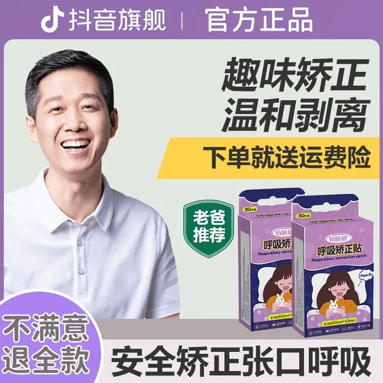 【老爸推荐】口呼吸纠正贴嘴巴封口贴闭嘴睡觉防呼噜透气闭嘴贴正品