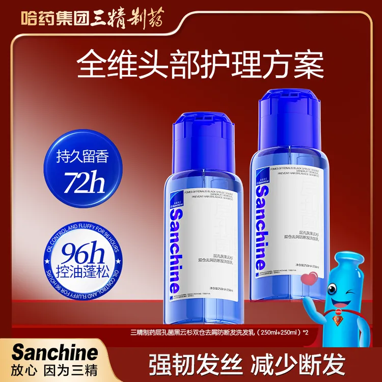 【旗舰店专属】三精制药层孔菌黑云杉双仓蓬松控油去屑防断发洗发乳