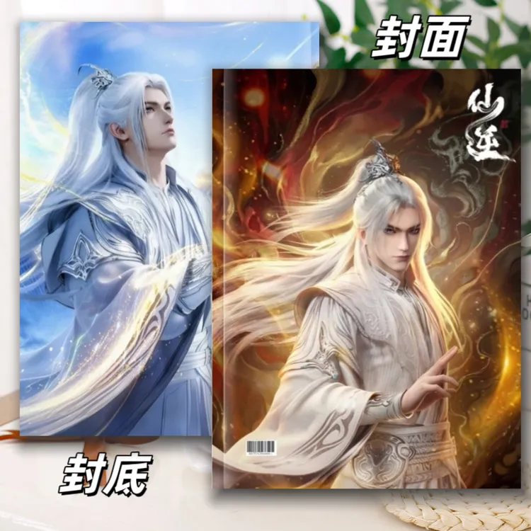 仙逆王麻子王林问鼎周边纪念册写真集画册收藏2026年跨年台历挂历