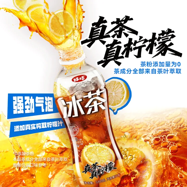 【新品上市】冰茶柠檬茶580ml真茶叶萃取网红高颜值夏日必备冷饮