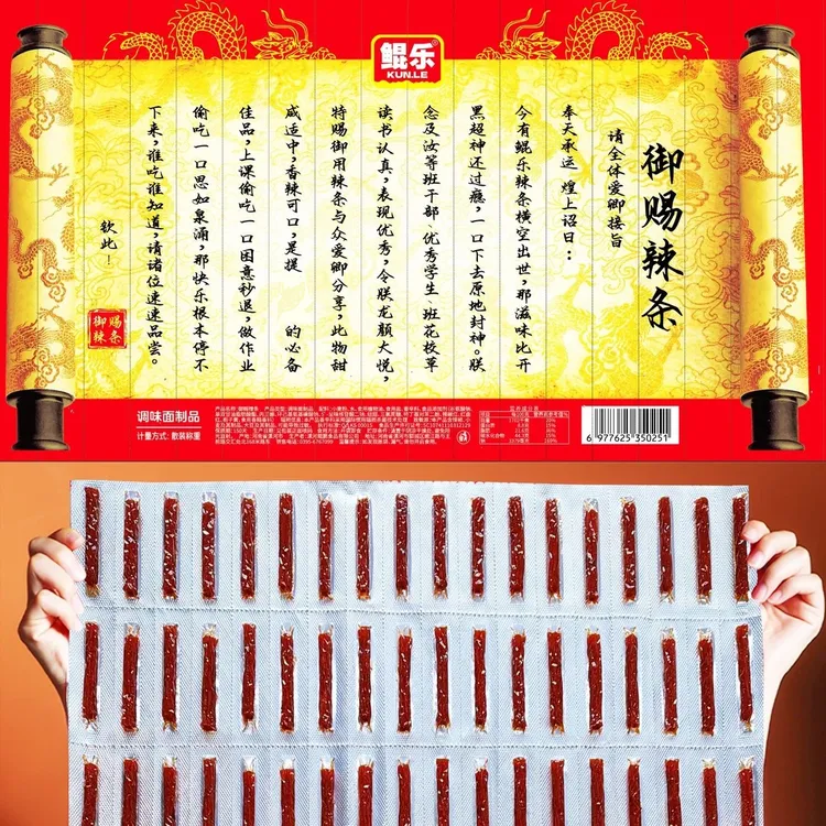 【御赐辣条】鲲乐圣旨懿旨plus网红爆款辣条香辣棒超大折叠整版零食