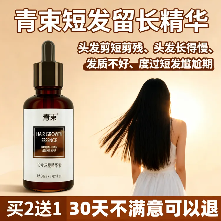 头发快速短发变长发际线加快头皮精华护发男女草本养发头皮滋养剂