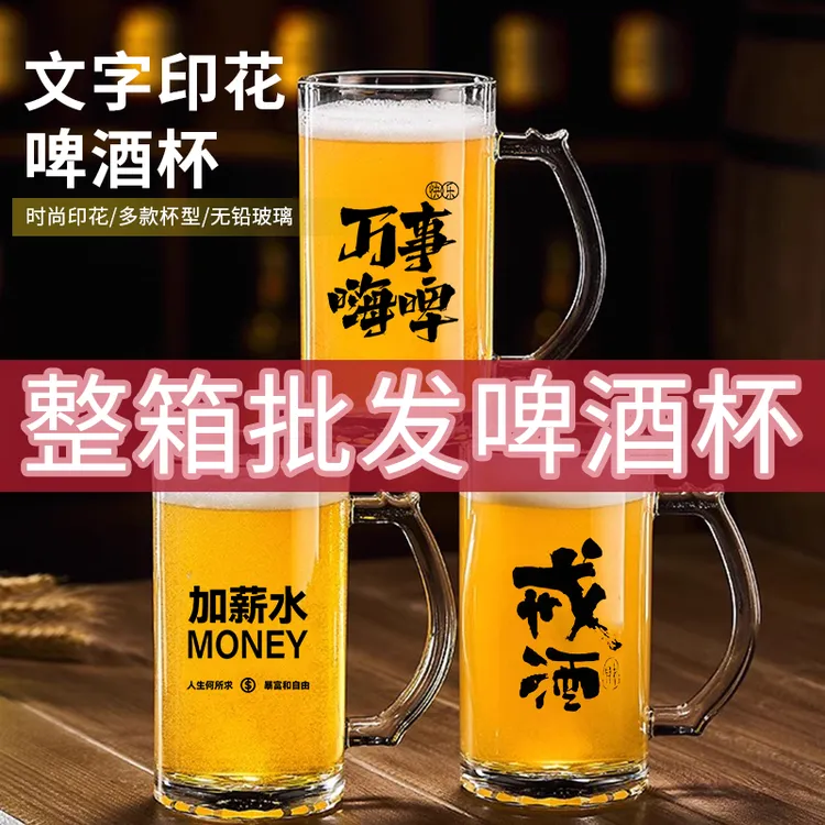 啤酒杯带把手印花创意酒杯加厚刻字个性玻璃杯大容量烧烤店扎啤杯