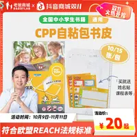 老爸评测麦思考包书皮书套透明环保膜套防水混10-15张