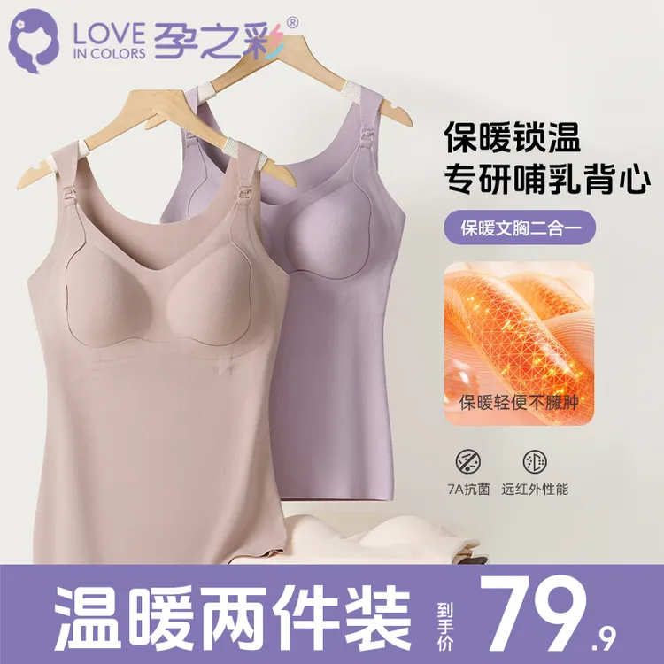 【孕之彩】一体式秋冬孕妇哺乳背心防下垂无痕内衣吊带产后哺乳内衣
