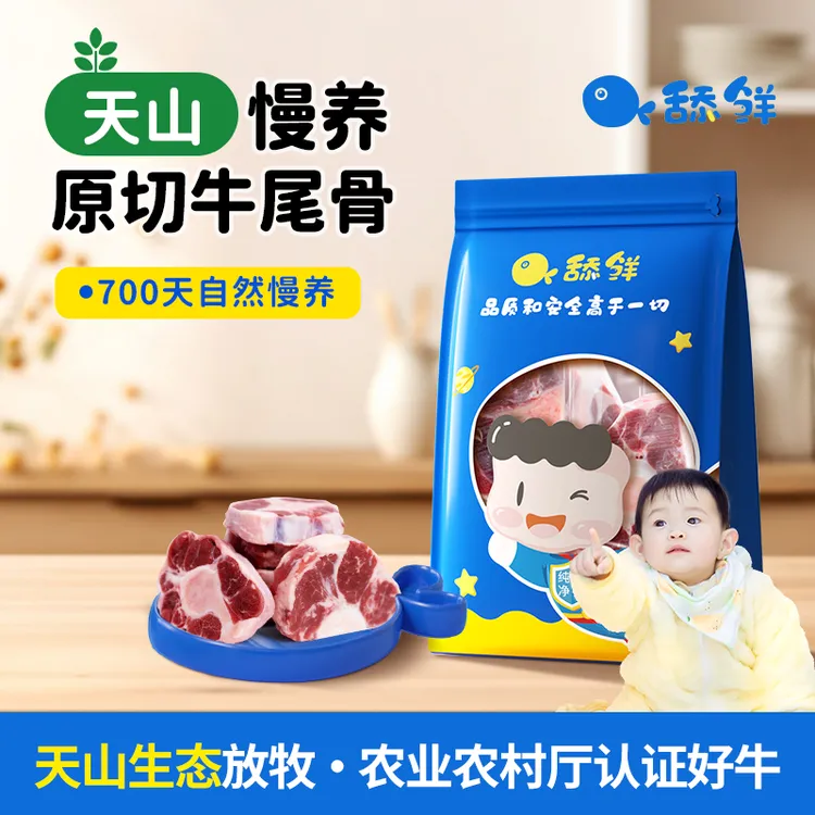 舔鲜【动物人参】新鲜牛尾骨原切国产古宝宝婴儿童辅食冷冻250g