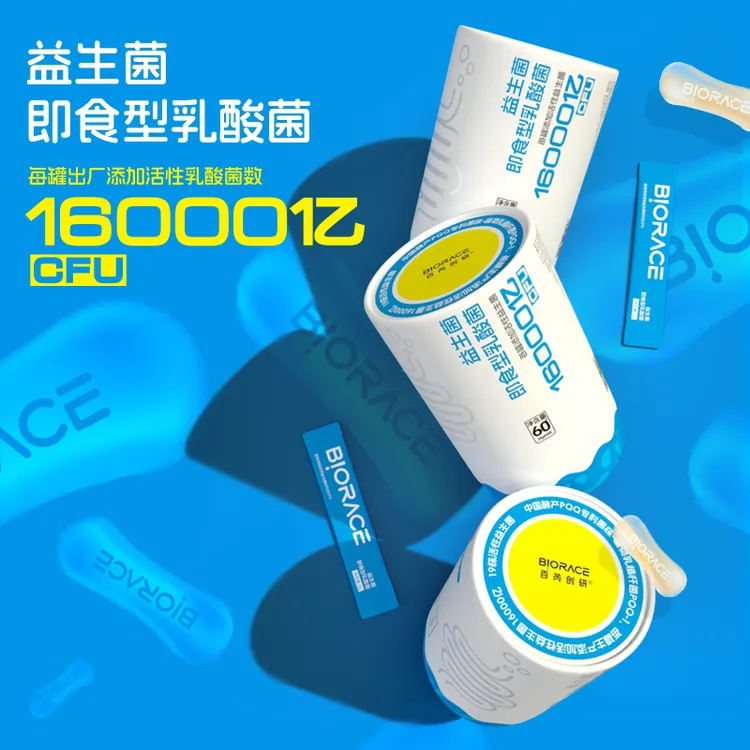 百芮创研益生菌即食乳酸菌800亿CFU/袋活性益生菌3g*20条
