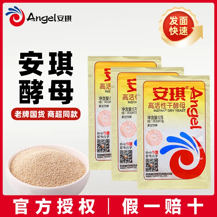 安琪高活性干酵母粉5g烘焙家用小包装蒸馒头做包子商用发酵粉调料
