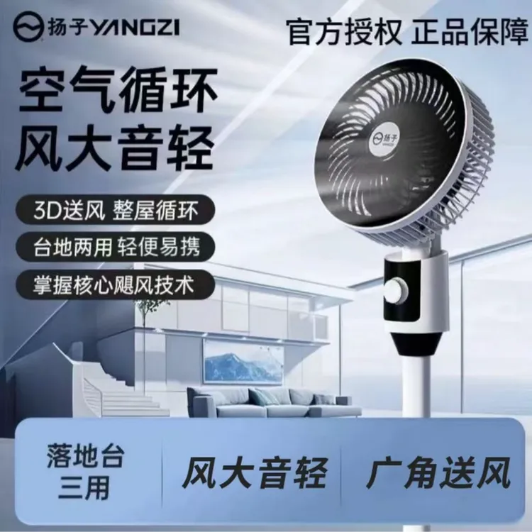 【365天只换不修】扬子摇头款空气循环扇家用静音电扇立式大风力