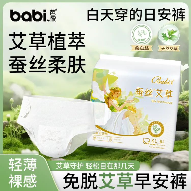 芭彼babi蚕丝艾草日安睡裤魔术贴免脱裤透气超薄防漏专用姨妈裤