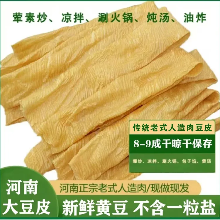 河南特产人造肉豆皮荞麦蛋白肉无盐热炒即食方便食家乡味道