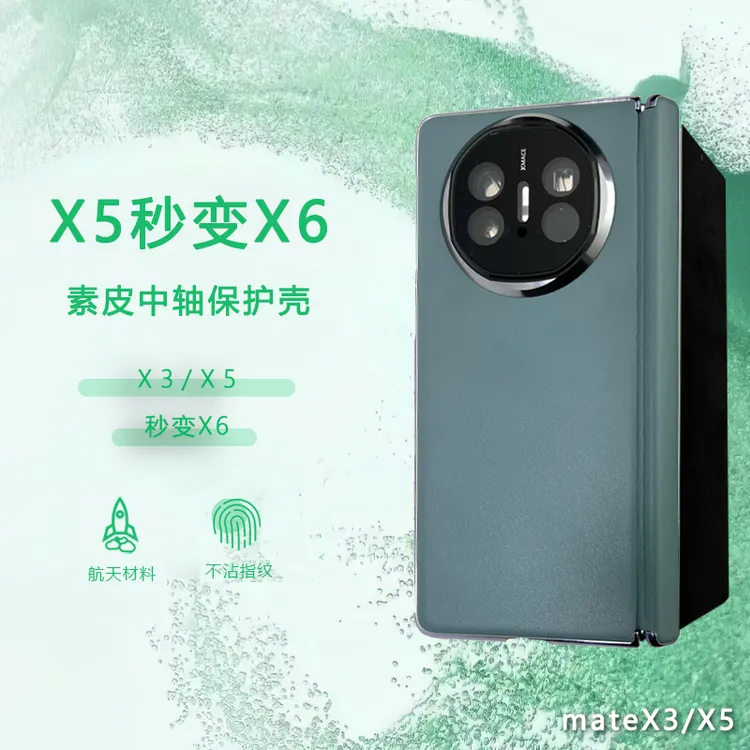 素皮X5秒变X6适用华为X3X5手机壳中轴保护转轴款全包壳轻奢秒变