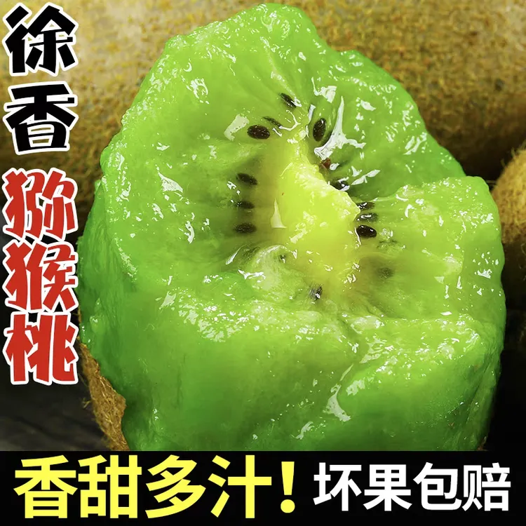 【品质好果】陕西眉县徐香猕猴桃奇异果批发整箱爆甜弥猴桃