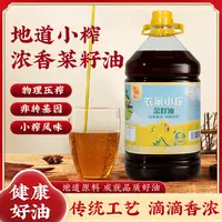 【9.2斤新菜籽】物理压榨油贵州传统非转基因食用油农家纯正菜籽油