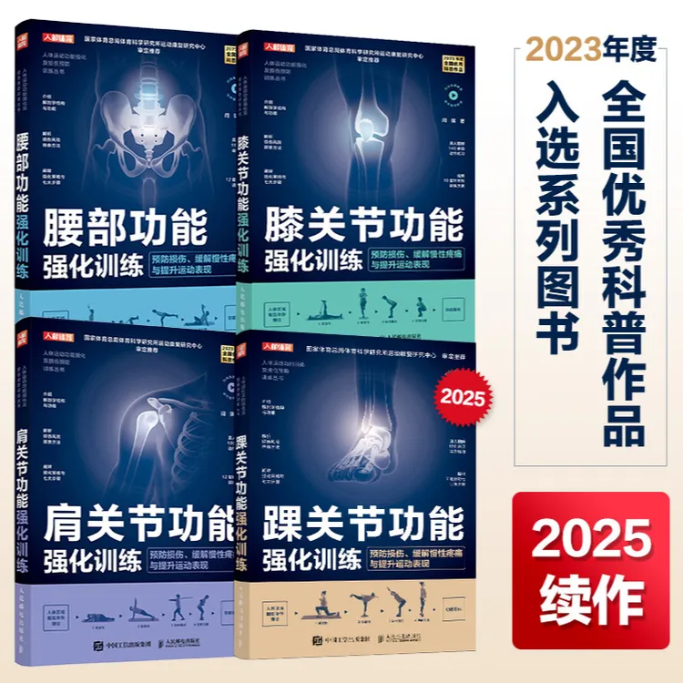 功能强化预防损伤缓解慢性疼痛与提升运动表现功能强化系列丛书