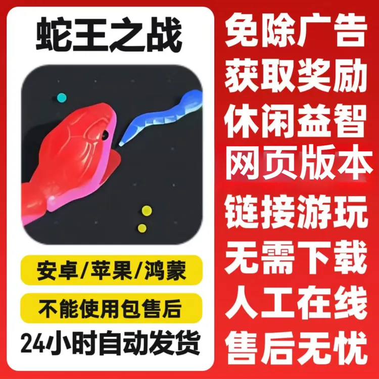 蛇王之战  游戏服务