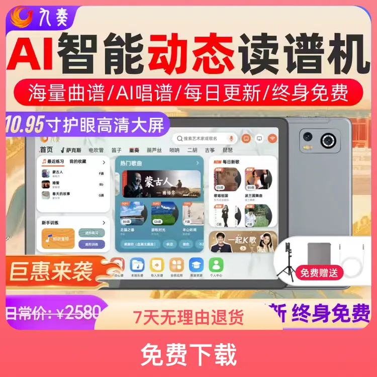 九奏读谱机智能动态曲谱伴奏电吹管萨克斯乐器通用电子阅读谱器